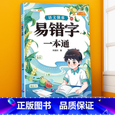 易错字训练大全 小学通用 [正版]句子类型专项训练小学一年级二年级四五六三年级语文句式强化连词成句造句仿句扩句缩句改句病