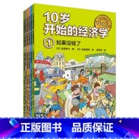 10岁开始的经济学(100万册珍藏纪念版共6册) [正版]书店10岁开始的经济学(100万册珍藏纪念版共6册)儿童经济学