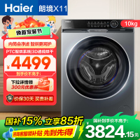 海尔 朗境X11系列 10公斤 直驱 活水精华洗 净滤智烘 洗干一体机 3D透视烘干 XQG100-HBD12566