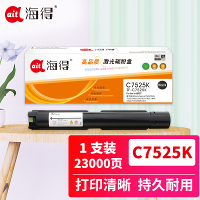 海得WC7525粉盒TF-C7525K黑色23K适用富士施乐WorkCentre 7525 7530 7535 7545