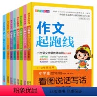 [正版]全8本小学生作文起步二年级注音版作文大全写作文入门辅导小学一年级日记看图说话写话1-2年级带拼音的启蒙辅导书好