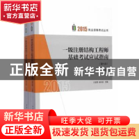 正版 一级注册结构工程师基础考试应试指南 兰定筠,杨利容主编