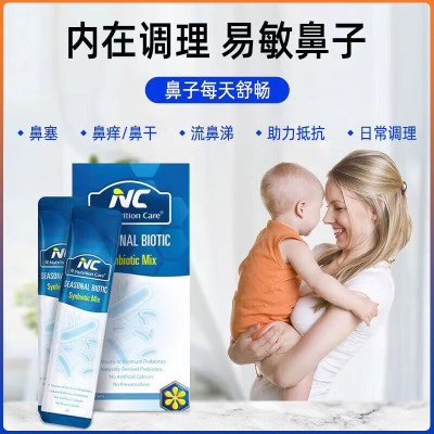 原装进口Nutrition Care NC澳洲NC舒鼻益生菌2g*10条