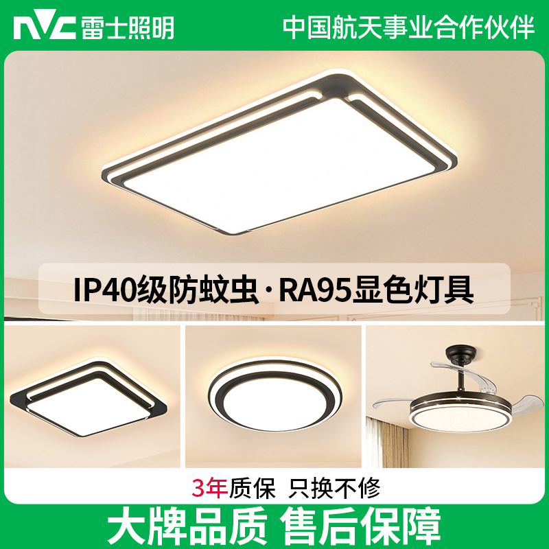 雷士照明吸顶灯2026新款主客厅灯卧室简约灯具全屋套餐黑色