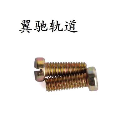 翼驰轨道 一字槽圆柱头螺钉 M8×16 个