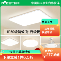 雷士照明吸顶灯小白灯PRO新款智能客厅灯卧室简约灯具全屋套餐