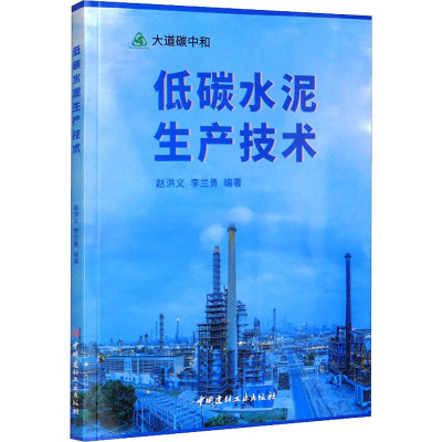 低碳水泥生产技术/大道碳中和