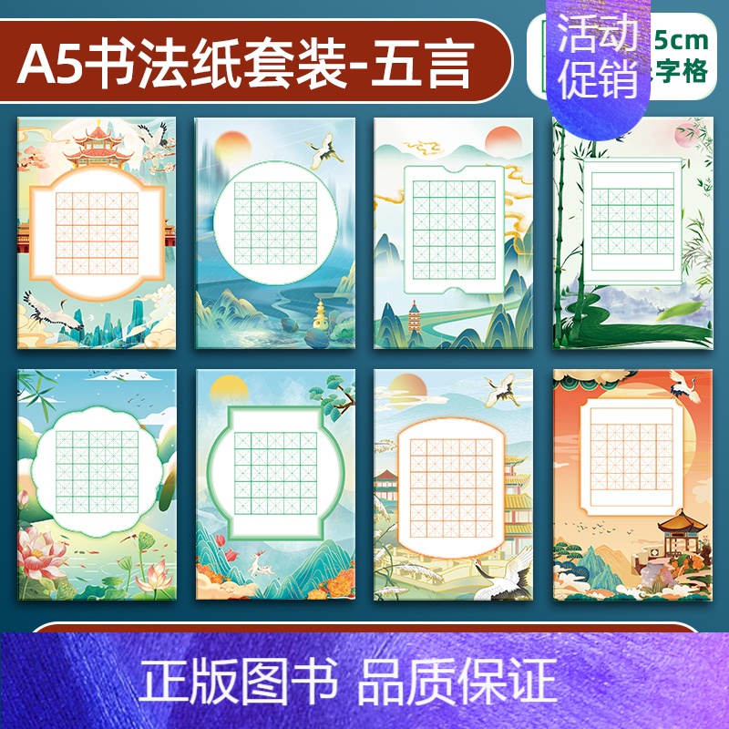 五言米字格8款120张 [正版]a5硬笔书法作品纸练字本练字帖比赛练习本儿童字帖楷书一年级小学生田字格米字格五言七言绝句