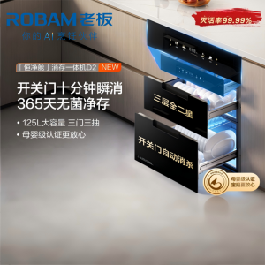 老板(Robam)消毒柜家用嵌入式消毒碗柜XZ75-D2 125L大容量无臭氧二星级紫外线中低温杀菌D2消毒柜