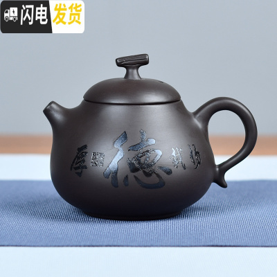 三维工匠创意紫砂茶壶家用双面精刻字泡茶器过滤球孔单茶壶迷你小号梨壶 厚德载物茶具