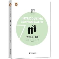 正版新书]管理入门课(英)马丁·曼瑟(Martin Manser) 著;郭嘉豪