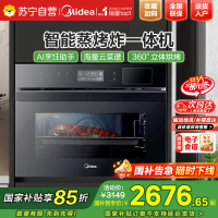 美的(Midea)蒸烤箱一体机嵌入式家用蒸烤箱55L大容量蒸烤一体机 APP智控搪瓷内胆蒸箱烤箱蒸烤炸三合一BS5053
