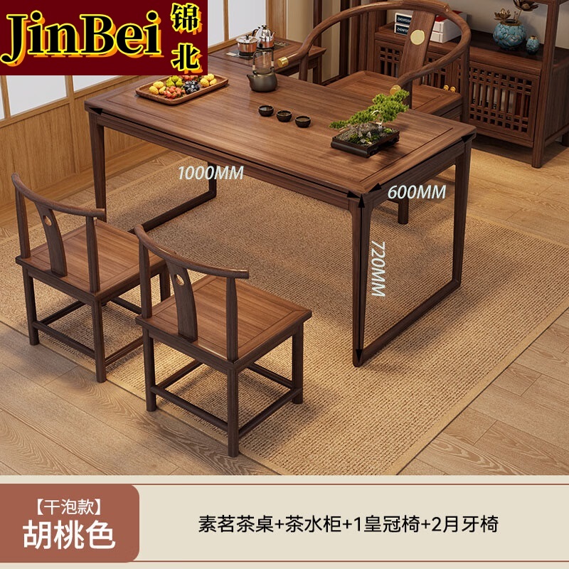 锦北茶桌组合实木客厅家用简约小茶台新中式1米素茗皇冠椅2月牙椅边柜