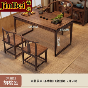 锦北茶桌组合客厅家用简约小茶台新中式1米素茗皇冠椅2月牙椅边柜