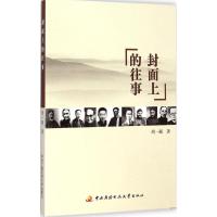 [M]封面上的往事-9787304065867