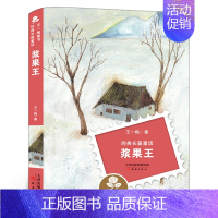 浆果王 [正版]赛马的孩子 二年级 百班千人44期 大阅小森书籍 小学生课外书阅读必读书籍 写给孩子的自然之书 明天出