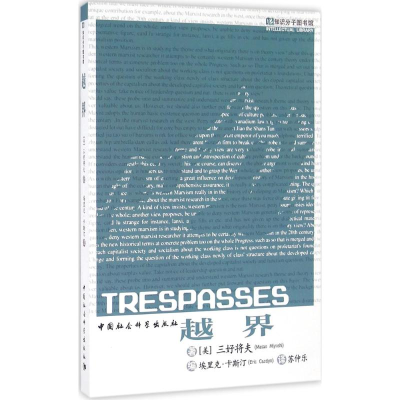 醉染图书越界9787516181881