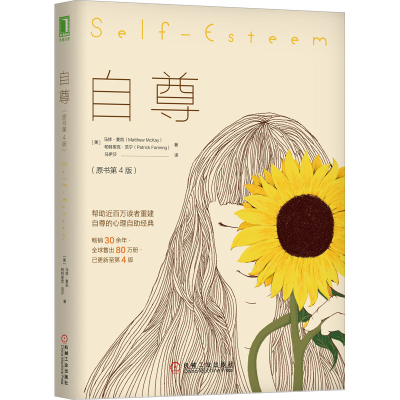 [M]自尊(原书第4版)-9787111613275