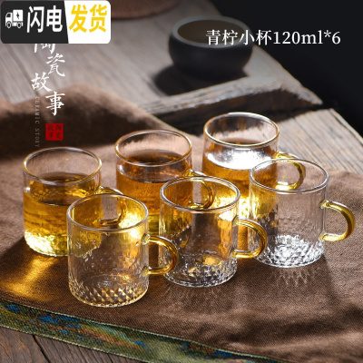 三维工匠品茗杯茶杯加厚可高温玻璃杯小号带把主人杯家用功夫茶具 [买4个更划算]青柠小杯*6