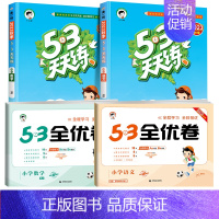 [❤4本]天天练+全优卷★语文+数学(人教版) 四年级上 [正版]2024版53全优卷一年级二年级试卷测试卷全套三四