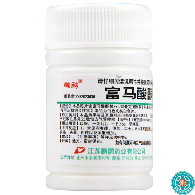 [5盒]鹏鹞富马酸酮替芬片60片/盒*5盒用于过敏性鼻炎过敏性支气管哮喘