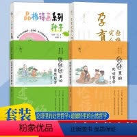 4册 种子+孕育完整人格+论语里的处世哲学+道德经里的自然哲学 小学通用 [正版] 读经典塑品格全2册 论语里的处世哲学