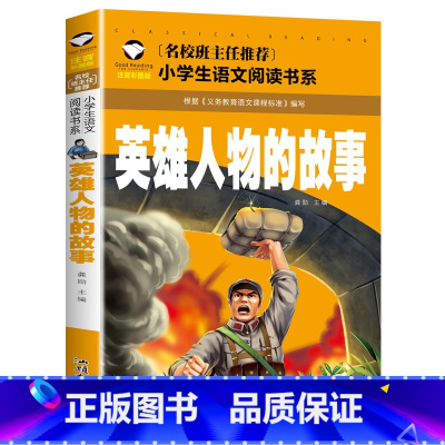 英雄人物的故事 小学通用 [正版]5本20元小学生一段话作文好词好句好段小学生作文起步1-2年级儿童作文书入门注音版小学