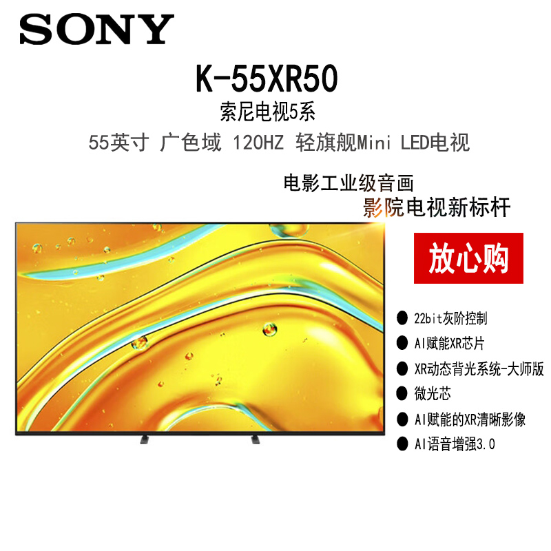 索尼5系 K-55XR50 55英寸 影院电视新标杆 XR芯片 2025 4K智能家用MiniLED电视