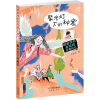 音像聚光灯下的秘密许诺晨 著
