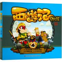 幼儿版西游记(精装)4