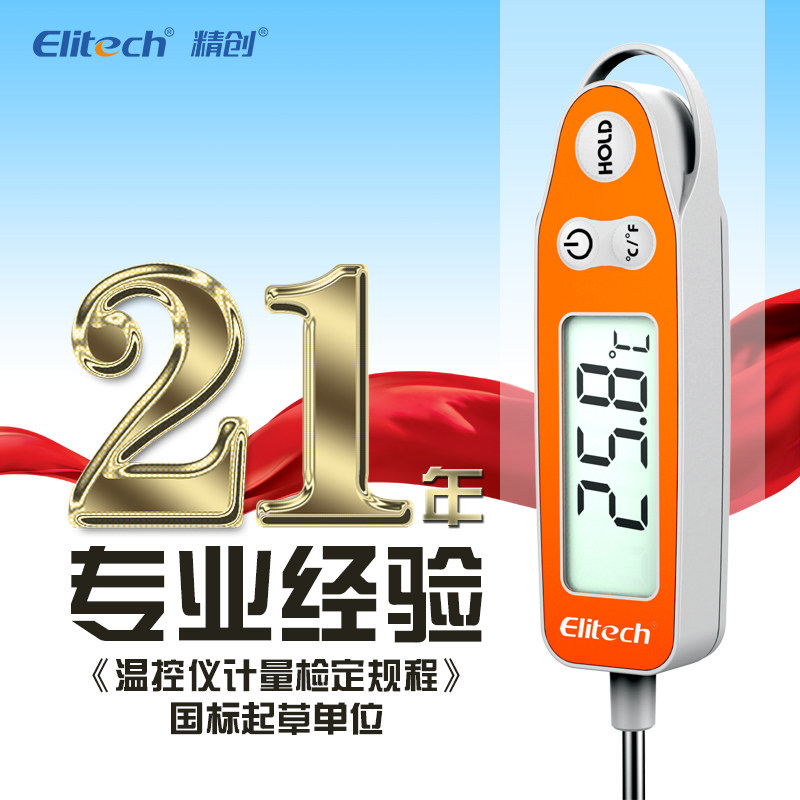精创家用厨房食品烘焙食物电子探针式温度计测奶温液体油温水温计
