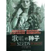 [M]歌唱的种子-9787503936708