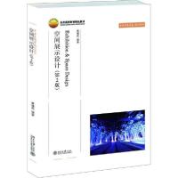 正版新书]空间展示设计(第2版)/黄建成黄建成9787301223314