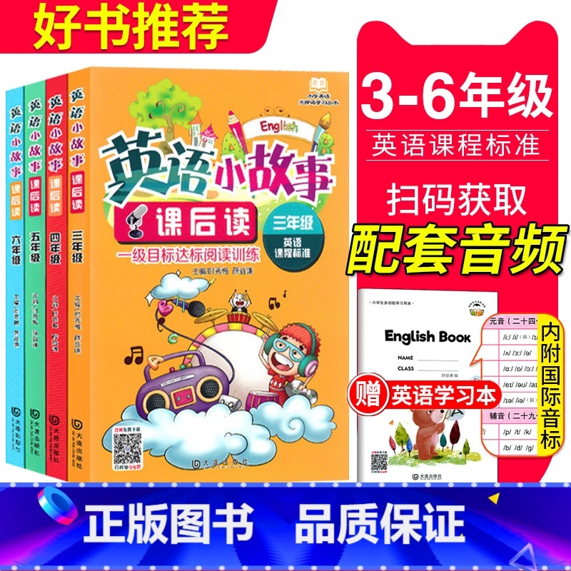 [正版]英语小故事课后读三四五六年级薛益谦 时秀敏主编小学生英语无障碍阅读系列书籍小学英语3456年级上下册课外阅读训