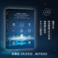 正版新书]补梦奇异馆:平行世界的另一个你补梦馆长978755002461