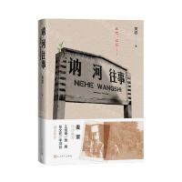 [N]讷河往事(精)-9787020146567