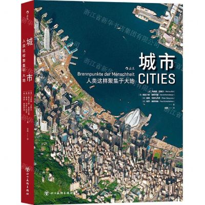 [N]城市(人类这样聚集于大地)(精)-9787541094323