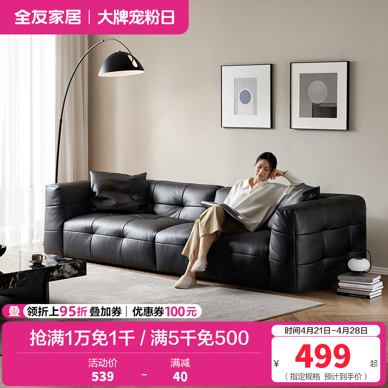 [U标·棉花糖沙发]全友家居现代极简客厅全纳帕皮沙发