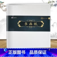 [正版]书画纸 毛笔书法纸字帖中国国学小楷书画纸张用品宣纸成人老年人初学者小学生培训班毛笔课堂书写练习临摹练字零基础入