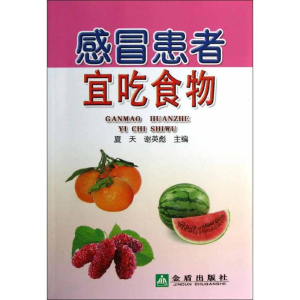 醉染图书感冒患者宜吃食物9787508280059