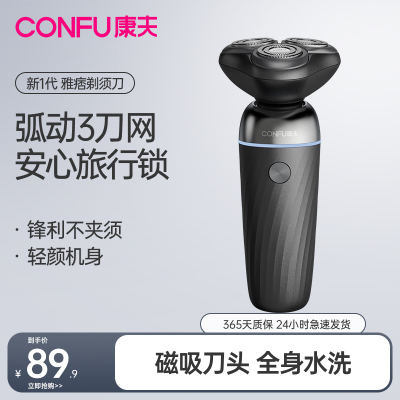 康夫(CONFU)电动剃须刀 男士全身水洗智能刮胡刀 剃胡须旋转刀头便携充电式防水送父亲送男朋KF-G8/G81