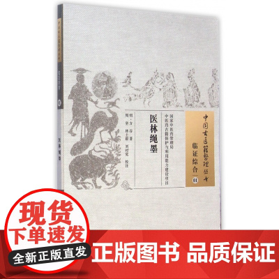 医林绳墨/中国古医籍整理丛书