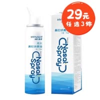 海氏海诺 75ml装成人款等渗海水鼻腔喷雾器家用鼻腔清洁滋润一喷通气温和洗鼻喷雾