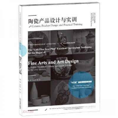 正版新书]陶瓷产品设计与实训彭伟哲 著;刘宏伟、李程 编9787