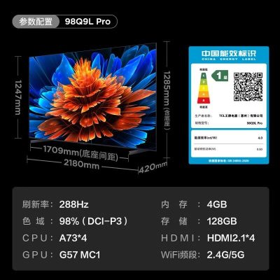 TCL电视 98Q9L Pro 98英寸 QD-Mini LED 蝶翼星曜屏 万象分区绚彩XDR4500nits-国补后
