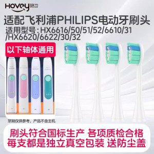 适配飞利浦电动牙刷头适用HX6616/50/6610/31/6620/6622通用替换头