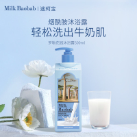 迷珂宝罗勒花园牛奶清洁沐浴露500ml水润沐浴乳留香大容量实惠装