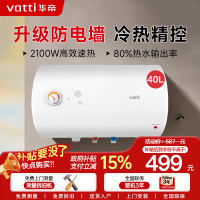 华帝(vatti)电热水器40升储水式家用 防电墙 2100w速热 节能免费安装小型 DJF40-i14020(40升)
