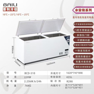 百利BAILI BCD-510双温商用冷柜可全冷冻全冷藏双温双室不锈钢内胆卧式冷冻柜保鲜柜冷藏柜食品水果蔬菜海鲜冷柜