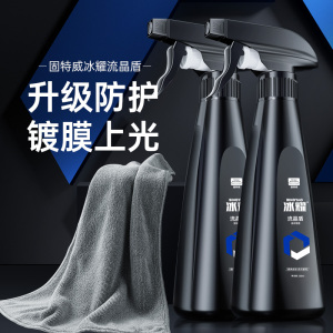 固特威冰耀镀膜剂车漆镀晶纳米水晶镀膜车漆镀膜剂疏水上光护车漆
